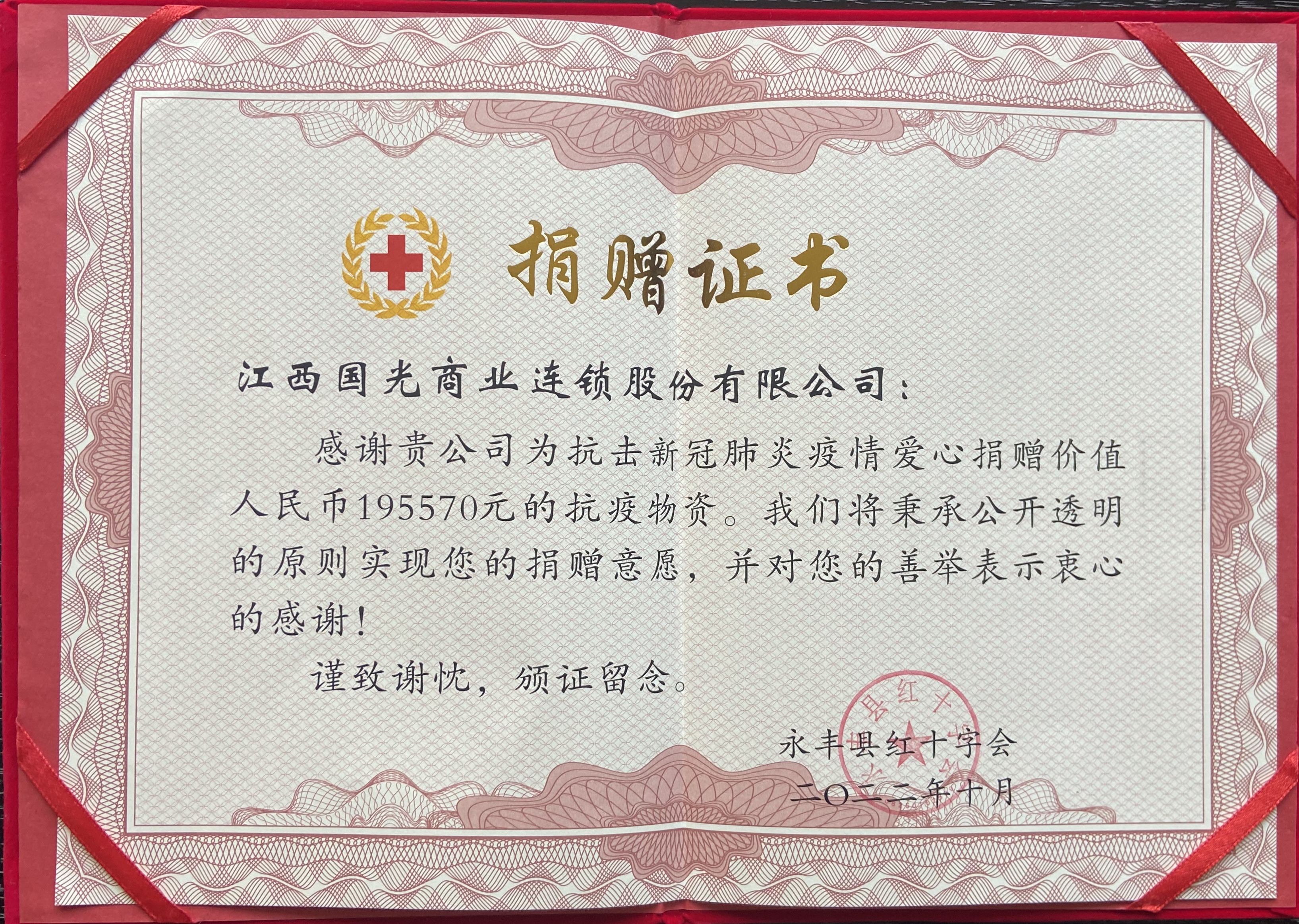 捐赠证书