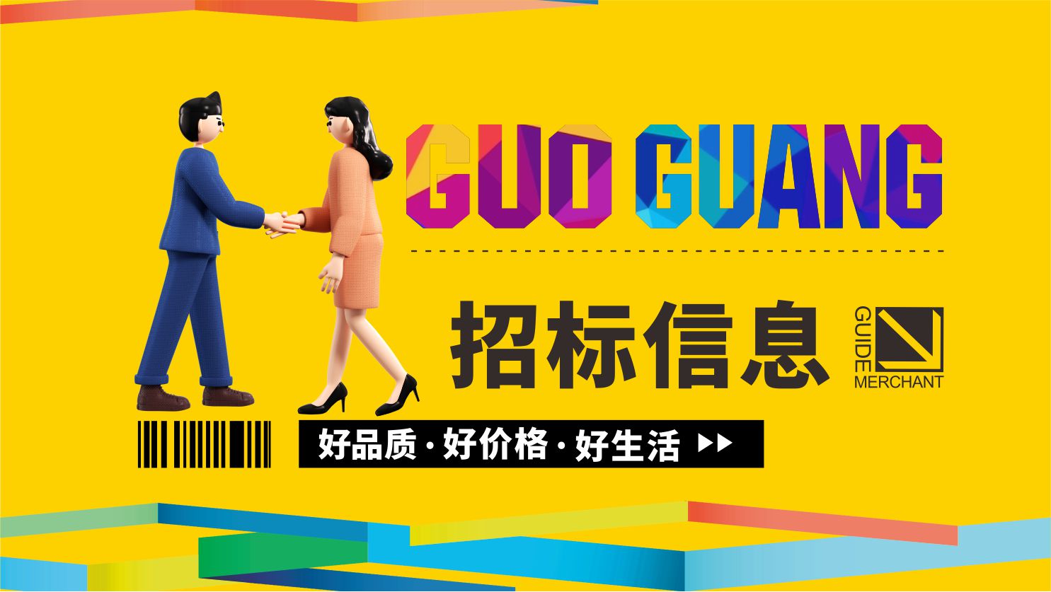 招标信息