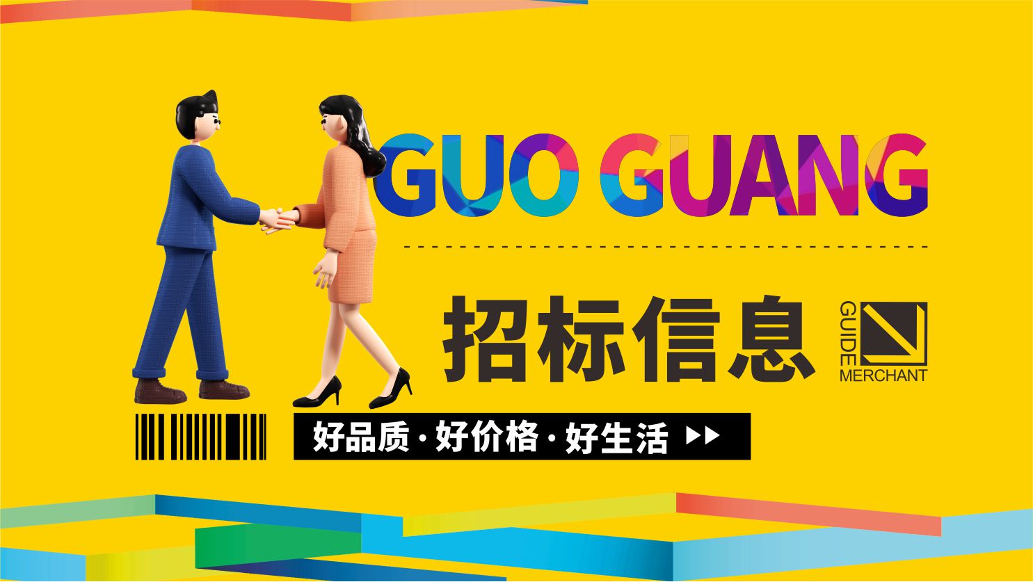 招标信息