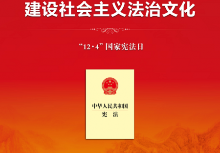 宪法宣传周 | 2023年全国“宪法宣传周”来啦！